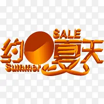 夏日摄影橙色效果字体-空若网 夏日摄影橙色效果字体-空若网