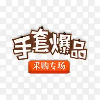 ���ױ�Ʒ-������