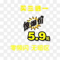 买三送一促销元素-空若网 买三送一促销元素-空若网
