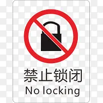 禁止锁闭火警标志设计-空若网 禁止锁闭火警标志设计-空若网