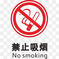 禁止吸烟火警防范标志-空若网 禁止吸烟火警防范标志-空若网