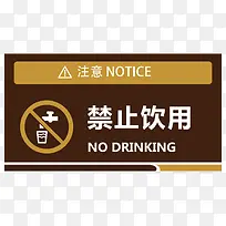 餐厅禁止饮用指示牌-空若网 餐厅禁止饮用指示牌-空若网
