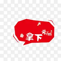 房地产促销标签-空若网 房地产促销标签-空若网