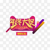 年终大促素材-空若网 年终大促素材-空若网