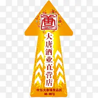 节日促销箭头地贴-空若网 节日促销箭头地贴-空若网