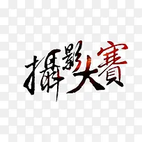 摄影大赛-空若网 摄影大赛-空若网