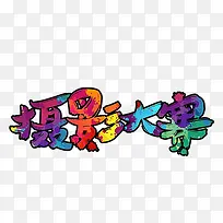 摄影大赛-空若网 摄影大赛-空若网