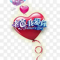 父亲节快乐-空若网 父亲节快乐-空若网