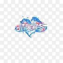 情暖寒冬-空若网 情暖寒冬-空若网