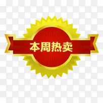 本周热卖标签-空若网 本周热卖标签-空若网