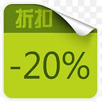 折扣百分之二十促销标签-空若网 折扣百分之二十促销标签-空若网