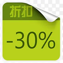 降价百分之三十促销标签-空若网 降价百分之三十促销标签-空若网