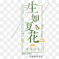 生如夏花-空若网 生如夏花-空若网