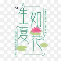 生如夏花-空若网 生如夏花-空若网