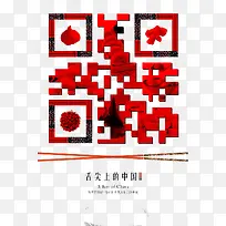 �����ϵ�ʳ���й��Ķ�ά��-������