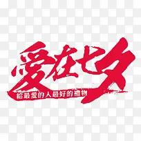 爱在七夕-空若网 爱在七夕-空若网