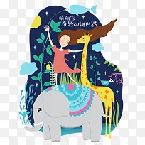 卡通小女孩骑大象-空若网 卡通小女孩骑大象-空若网