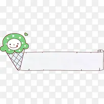 冰激凌边框-空若网 冰激凌边框-空若网