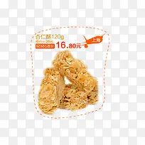 杏仁酥-空若网 杏仁酥-空若网