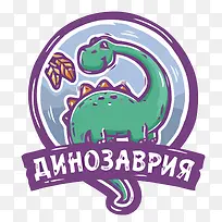 矢量儿童风恐龙LOGO设计-空若网 矢量儿童风恐龙LOGO设计-空若网