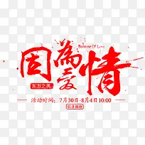 ÒòΪ°®Çé×ÖÌåÉè¼Æ-¿ÕÈôÍø ÒòΪ°®Çé×ÖÌåÉè¼Æ-¿ÕÈôÍø