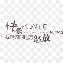 时尚排版快乐怒放-空若网 时尚排版快乐怒放-空若网