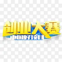创意大赛-空若网 创意大赛-空若网