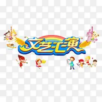 带翅膀和小人的海报素材-空若网 带翅膀和小人的海报素材-空若网