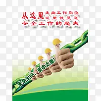 安全展板图片-空若网 安全展板图片-空若网