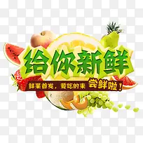 给你新鲜-空若网 给你新鲜-空若网