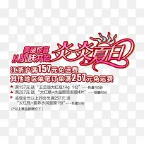 炎炎夏日促销-空若网 炎炎夏日促销-空若网