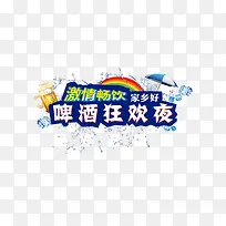 啤酒节海报图片psd素材-空若网 啤酒节海报图片psd素材-空若网