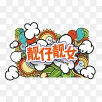 ����ʱ�в廭Ԫ��-������