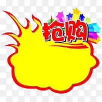 淘宝抢购促销空白标签-空若网 淘宝抢购促销空白标签-空若网