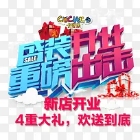 盛装开业-空若网 盛装开业-空若网