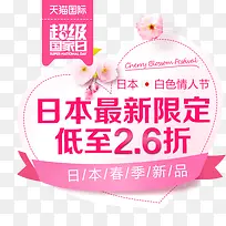 天猫粉红心形折扣标签-空若网 天猫粉红心形折扣标签-空若网