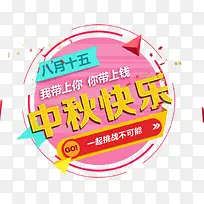 中秋快乐-空若网 中秋快乐-空若网