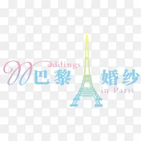 淘宝促销字体设计 巴黎婚纱-空若网 淘宝促销字体设计 巴黎婚纱-空若网