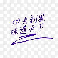 功夫到家-空若网 功夫到家-空若网