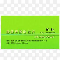 珠宝名片设计-空若网 珠宝名片设计-空若网