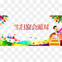 生日派对-空若网 生日派对-空若网