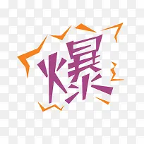 爆款淘宝促销标签PSD素材-空若网 爆款淘宝促销标签PSD素材-空若网