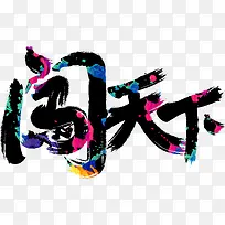 �������崳����-������