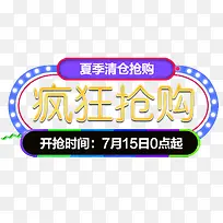 夏季清仓疯狂抢购促销主题-空若网 夏季清仓疯狂抢购促销主题-空若网