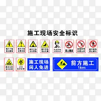 施工现场安全防范标志牌-空若网 施工现场安全防范标志牌-空若网