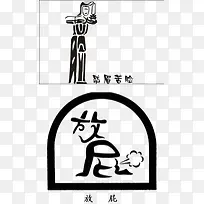 创意象形文字-空若网 创意象形文字-空若网