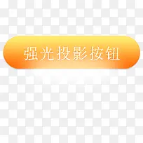 强光按键-空若网 强光按键-空若网