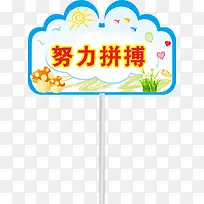 蘑菇运动会手举牌-空若网 蘑菇运动会手举牌-空若网