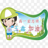 男孩运动会手举牌-空若网 男孩运动会手举牌-空若网