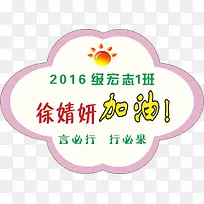 花边运动会手举牌-空若网 花边运动会手举牌-空若网